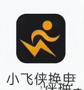 小飞侠换电图标