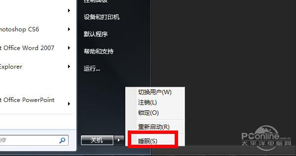 如何关闭电脑休眠模式图标