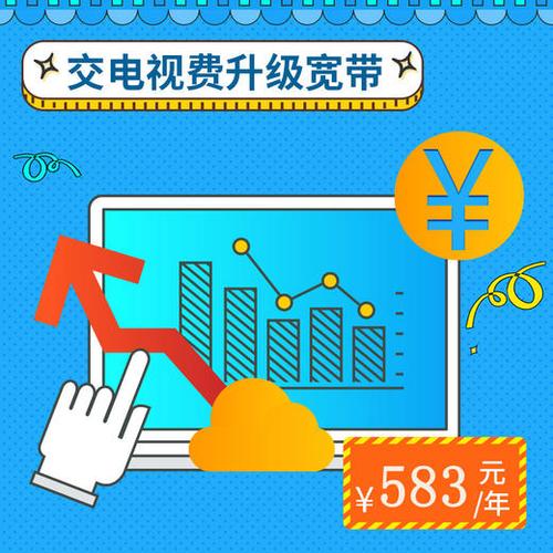 网络电视的优惠活动和支付方式