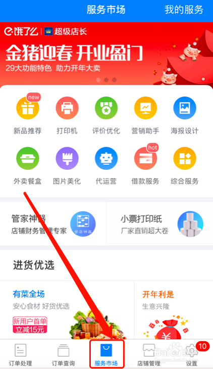 饿了么怎么给商家发消息截图