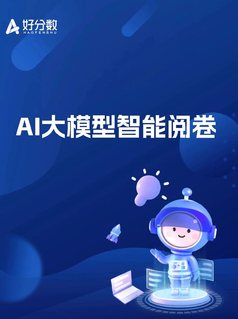 好分数阅卷使用方法缩略图