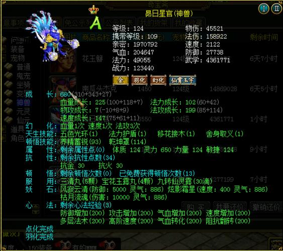 问道白板后土和假神飞廉那个好