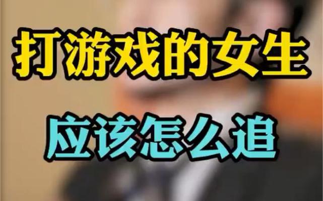 女生主动找你打游戏是什么意思