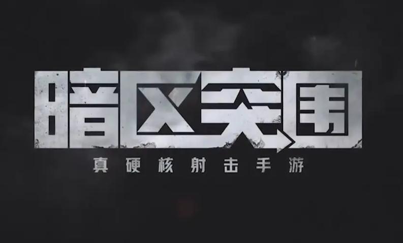 暗区突围无法加好友怎么办