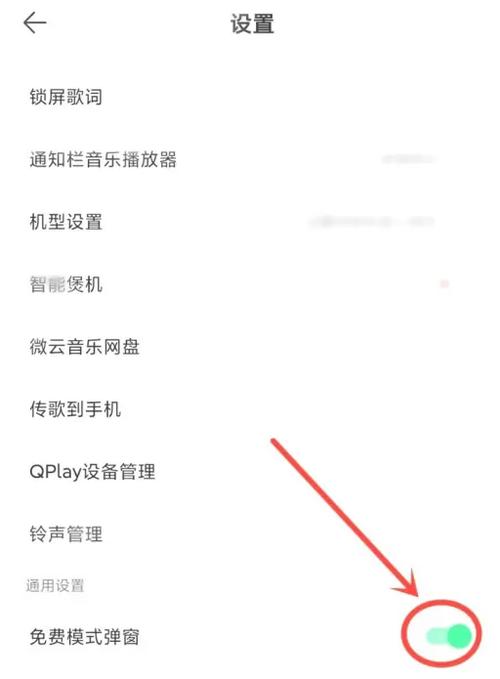 华为平板qq音乐听歌识曲模式设置方法