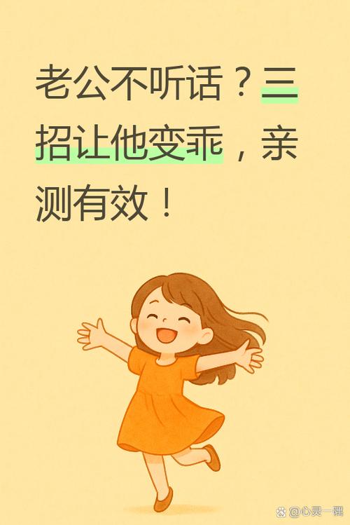 男人不听话怎么治他