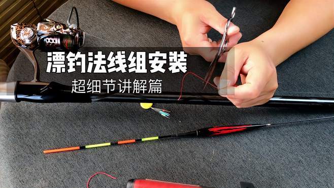 矶钓杆使用的用法视频
