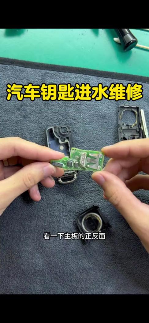 汽车钥匙进水失灵修复小技巧