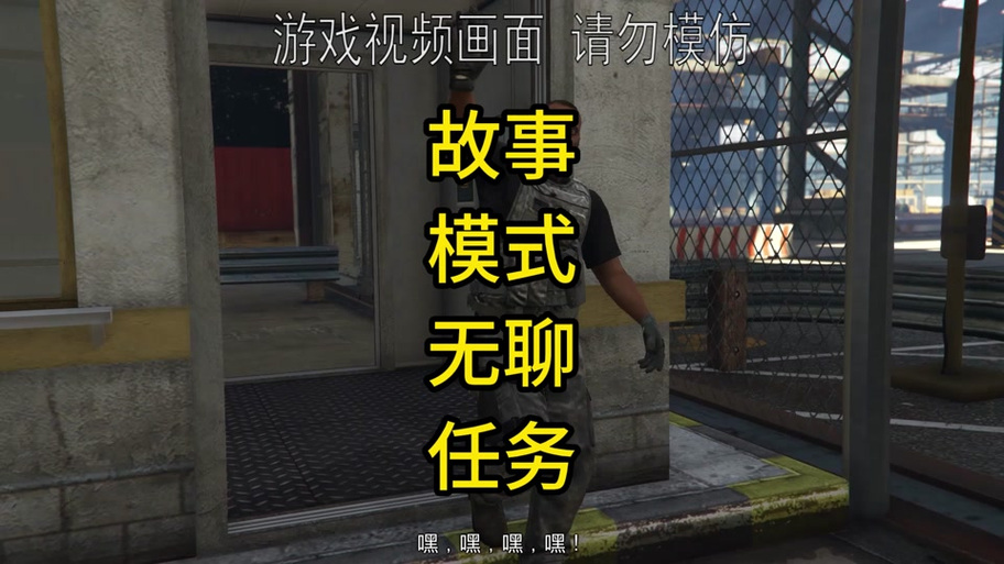GTA5故事模式怎么跳过