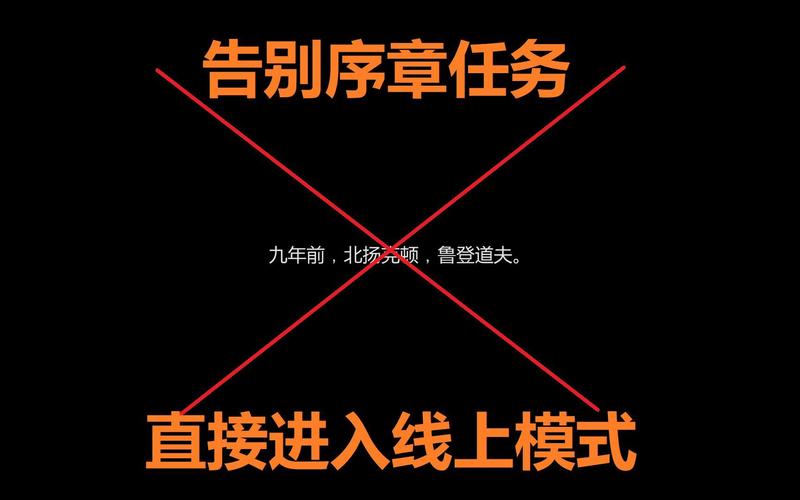 如何跳过线上序章
