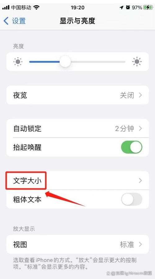 苹果手机屏幕字体和通知字体调小