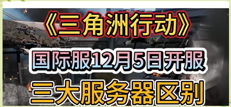 三角洲有渠道服吗
