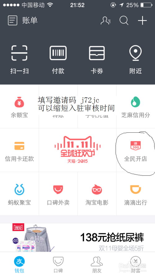 如何在支付宝口碑开店