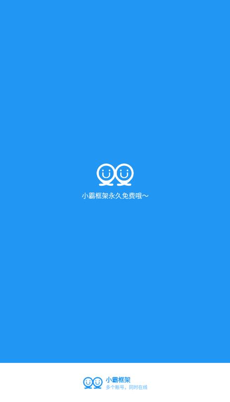 小霸框架下载最新版