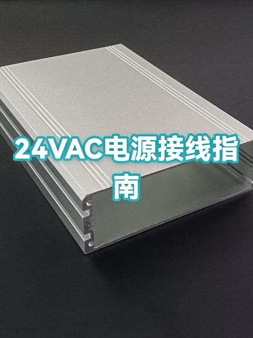 24VAC电源接线图解