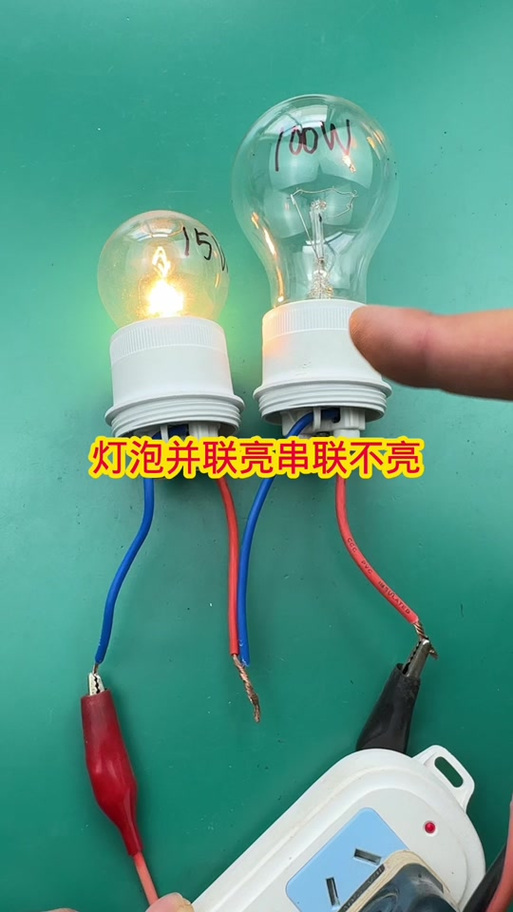 两个小灯泡并联接法