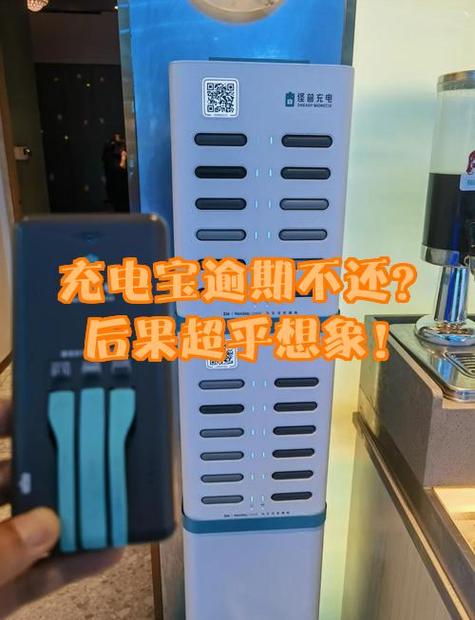 充电宝逾期不能付款怎么办