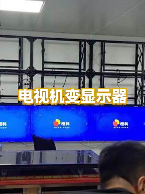 如何将电视机变成电脑显示屏