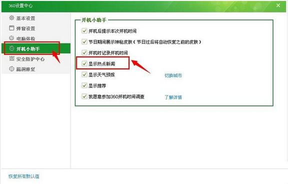 手机桌面新闻怎么取消