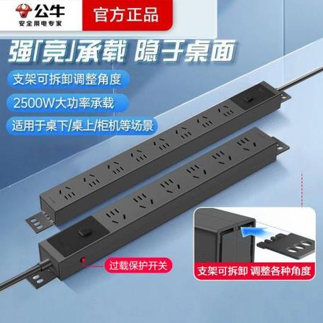 公牛多孔插座