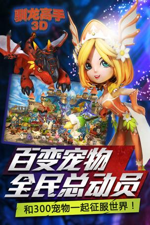 驯龙高手游戏最新版