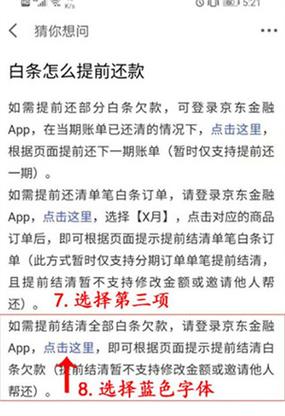 关闭京东金条自动还款的方法