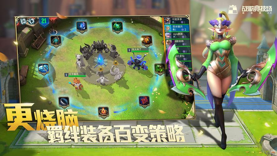 战歌竞技场官方版