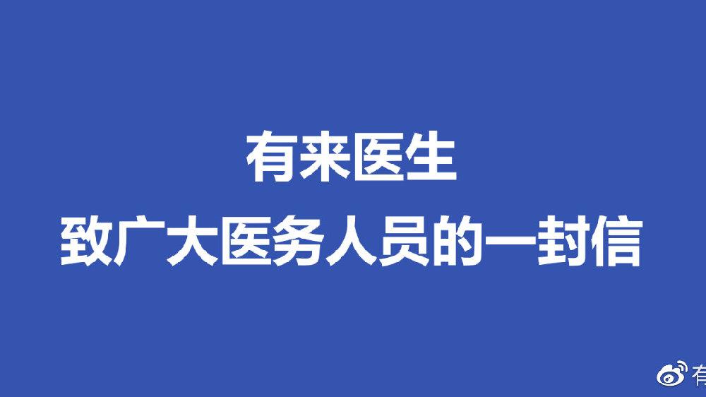 免费有来医生网