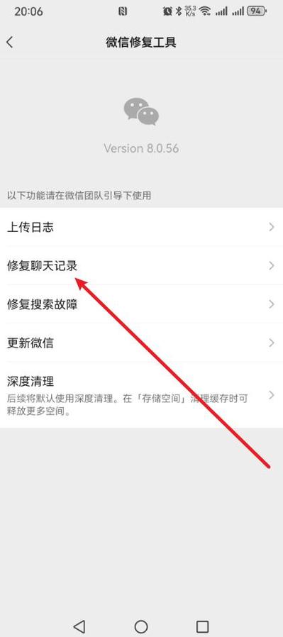 微信修复聊天记录失败