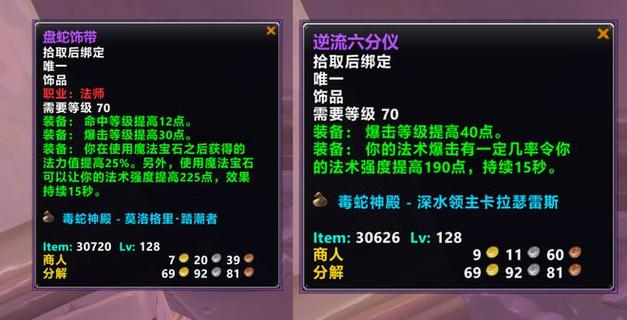 TBC法师毕业饰品