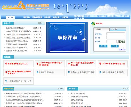 内蒙古人才网图标