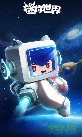 迷你世界0.28.0太空版本