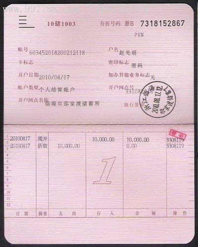 邮政储蓄银行活期存折缩略图