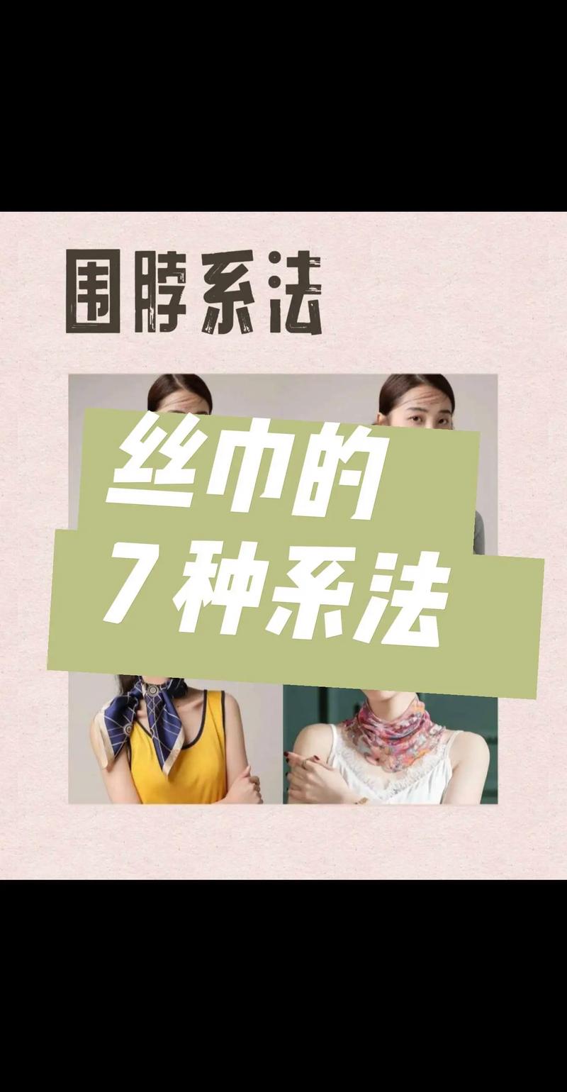 纱巾摩擦的十大技巧