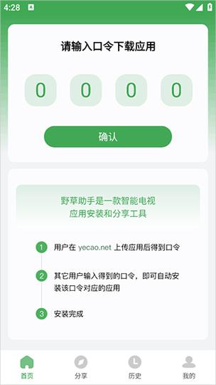安全口令app