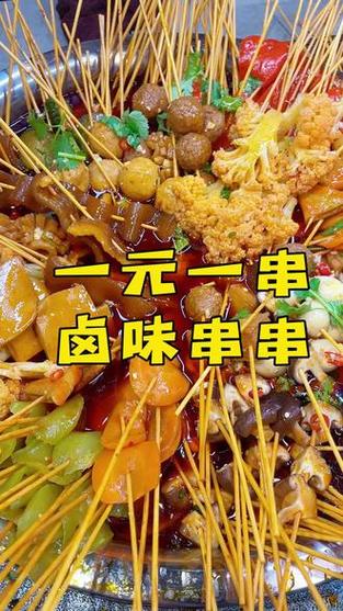 卤串图片