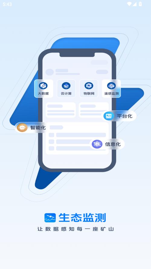 环保企业通app在线监测图标