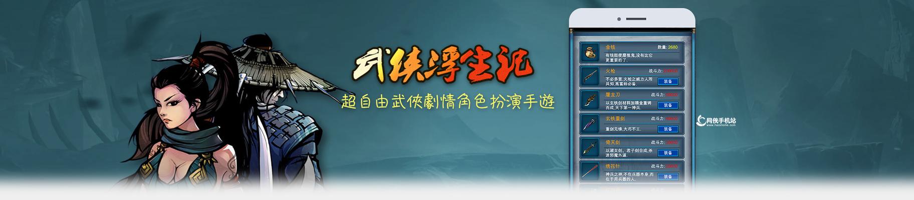 武侠浮生记修改方法