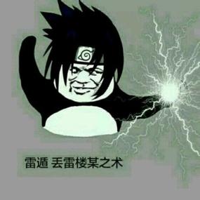 火影忍者忍术斗图缩略图