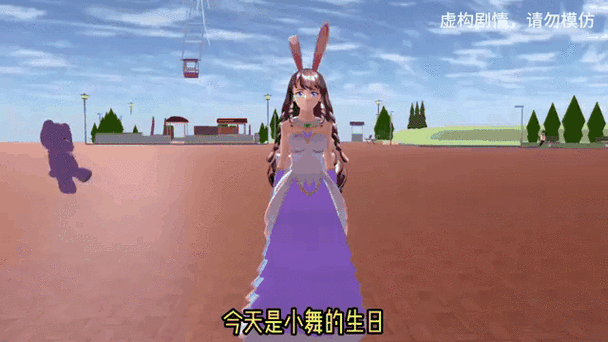 小舞过生日樱花校园模拟器
