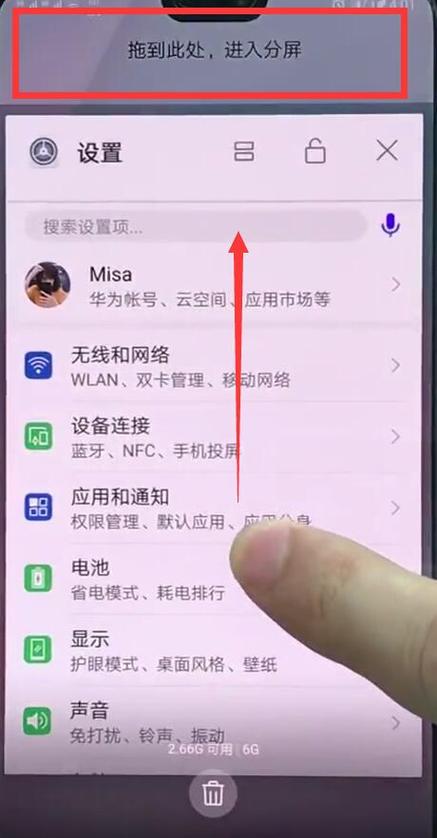华为手机如何解除分屏