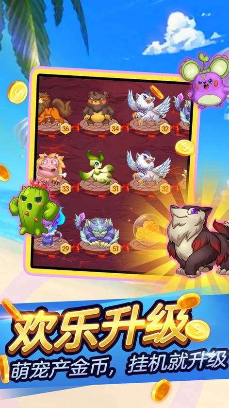 萌兽世界无限金币无限钻石