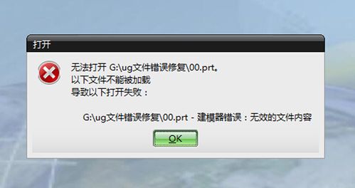 ug文件损坏怎么修复