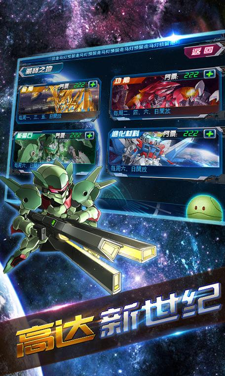 高达新世纪破解版