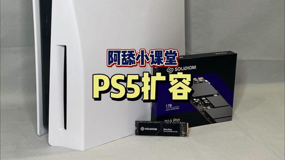ps5接外置光驱
