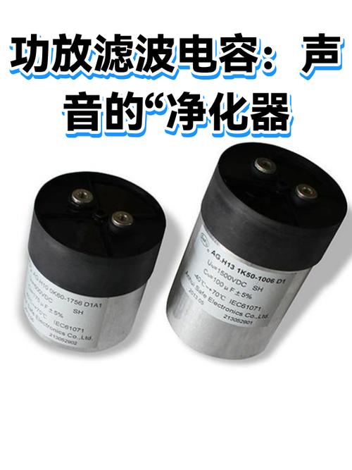 功放滤波电容