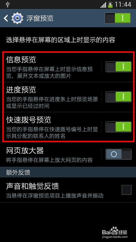 三星手机如何开启悬浮窗