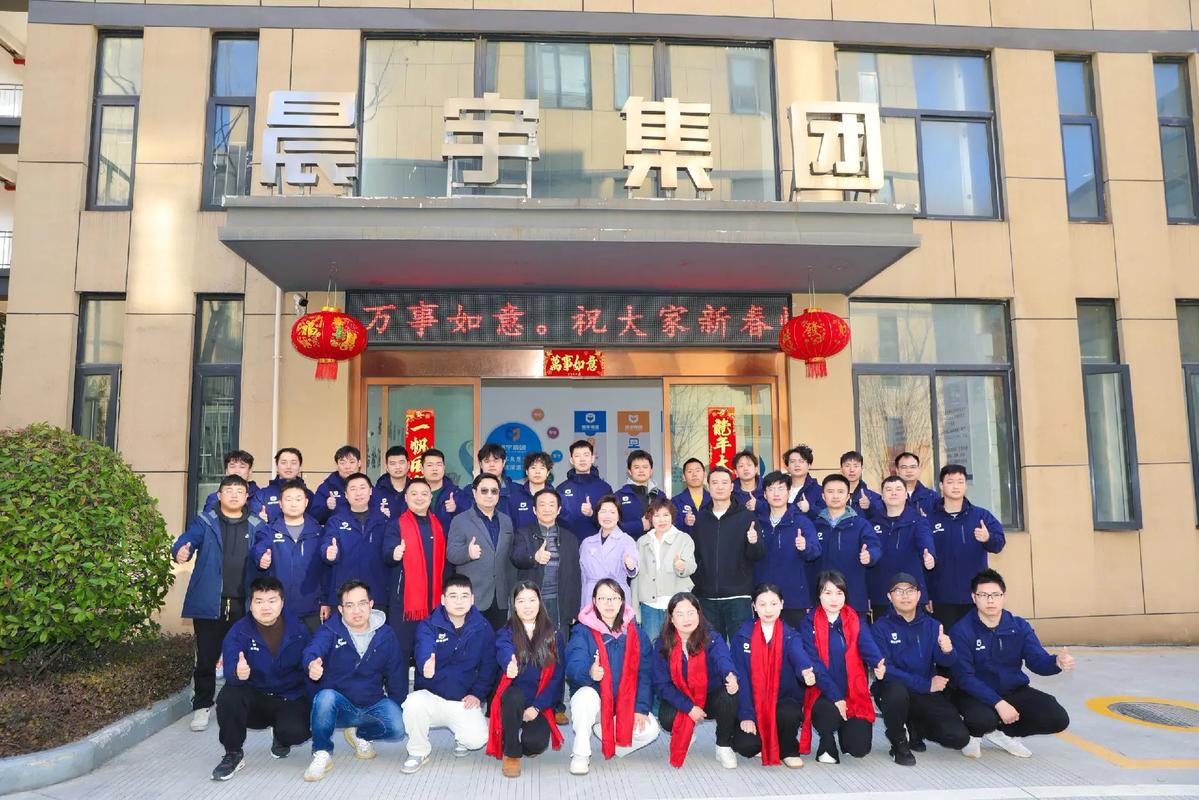 延安晨宇集团