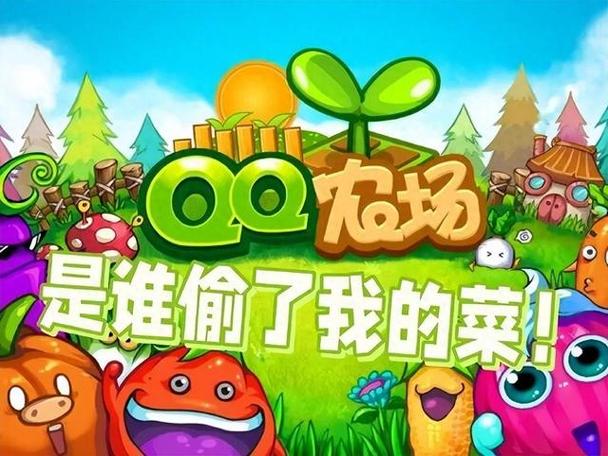 全民偷菜下载