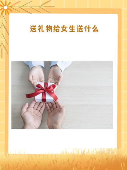 送礼怎么送出去